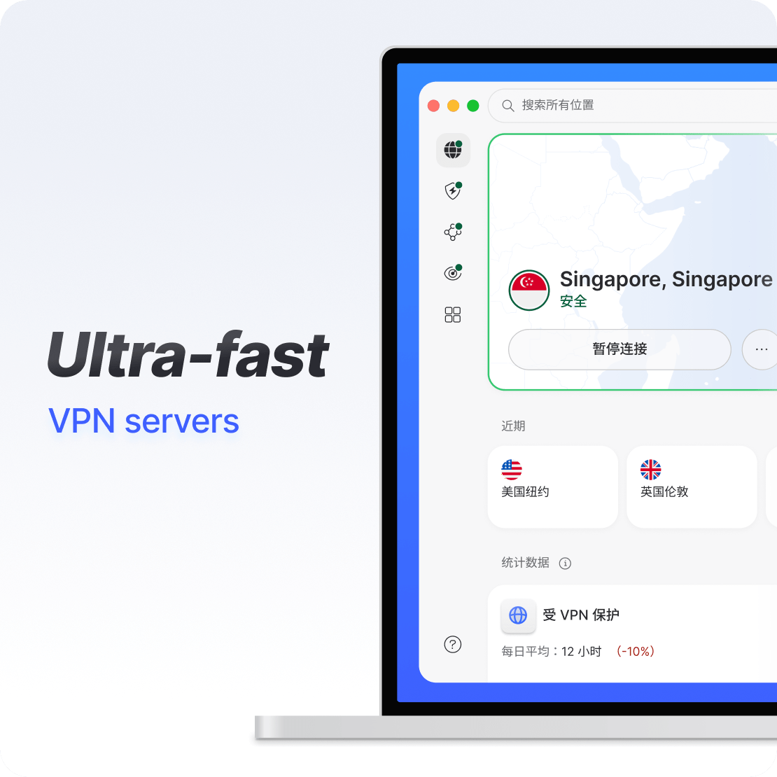 笔记本电脑上的 黑洞vpn 应用界面展示超快的 VPN 连接。